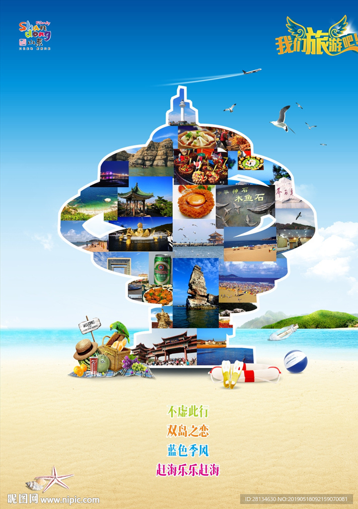 山东海报
