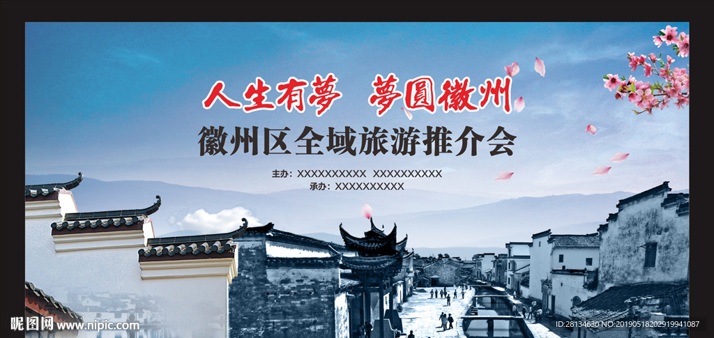 徽州海报