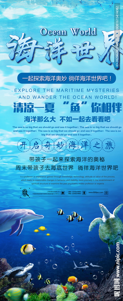 清新海洋世界宣传海报展架