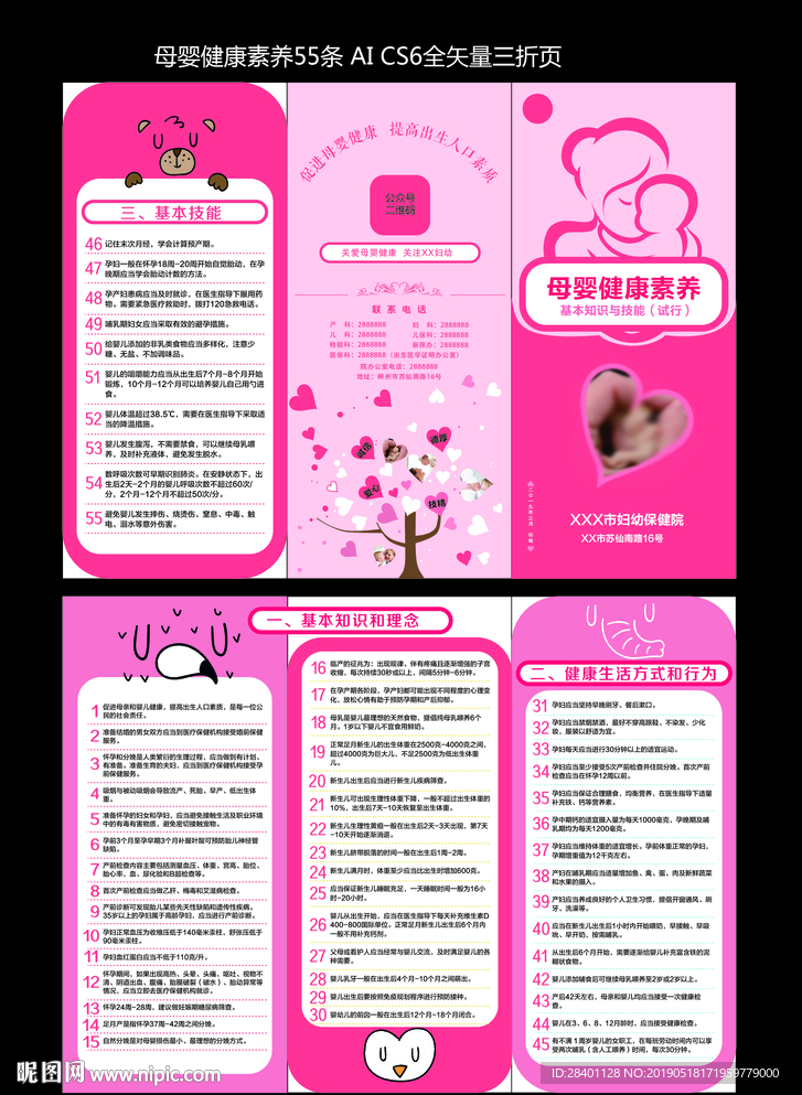 母婴健康素养55条AI三折页
