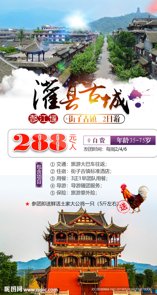 灌县古城 旅游海报设计