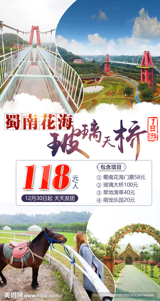玻璃桥廊 旅游海报设计