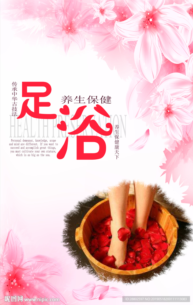 足浴