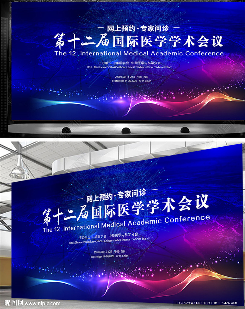 医学研讨会背景