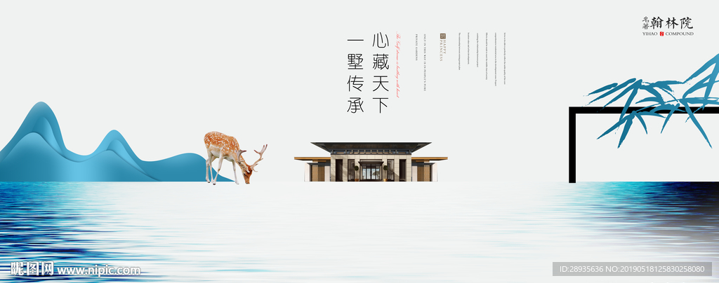 新中式地产