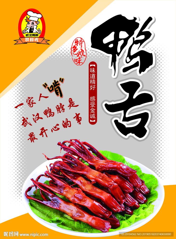 鸭舌