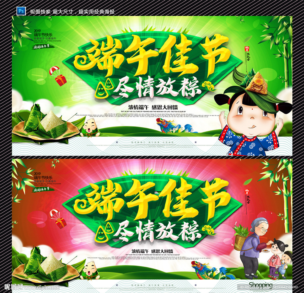 端午节