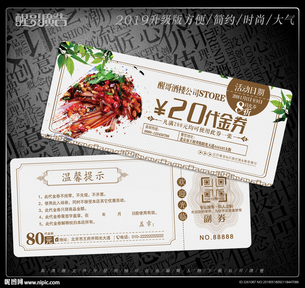 酒楼代金券