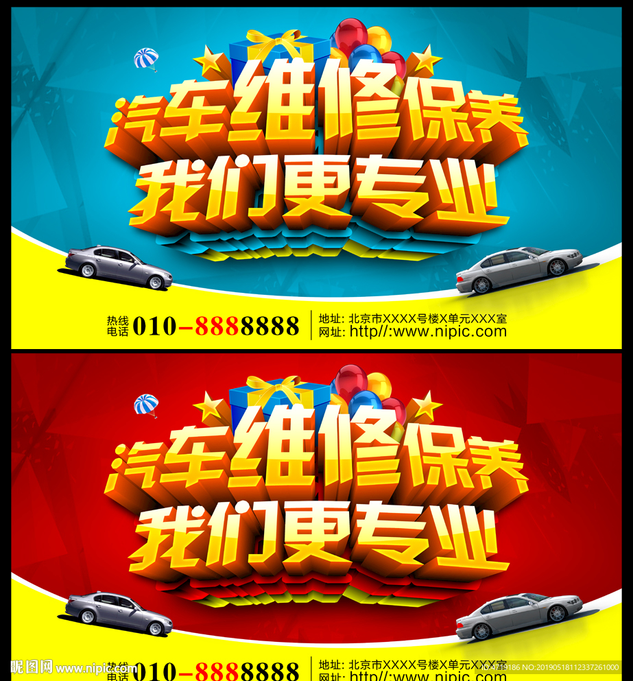 汽车维修保养