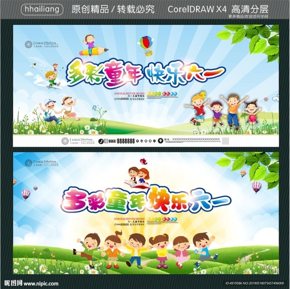 多彩童年 快乐六一