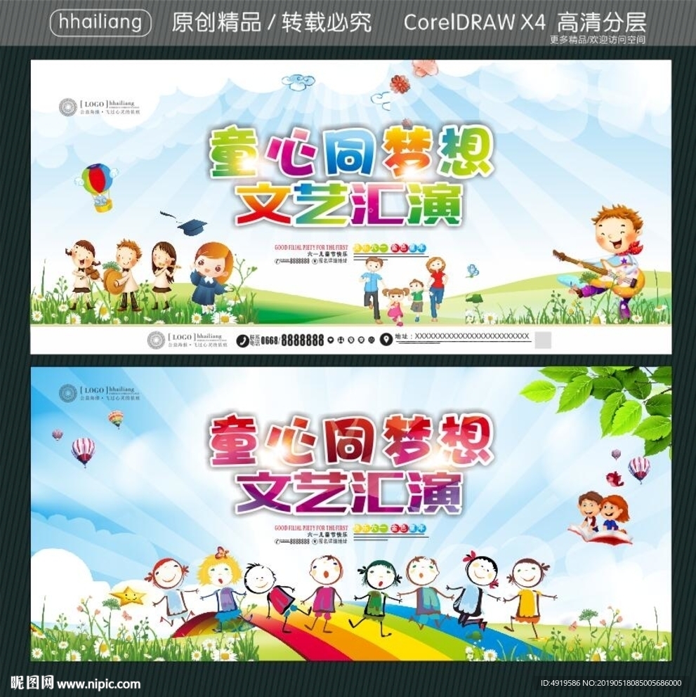 童心同梦想 文艺汇演