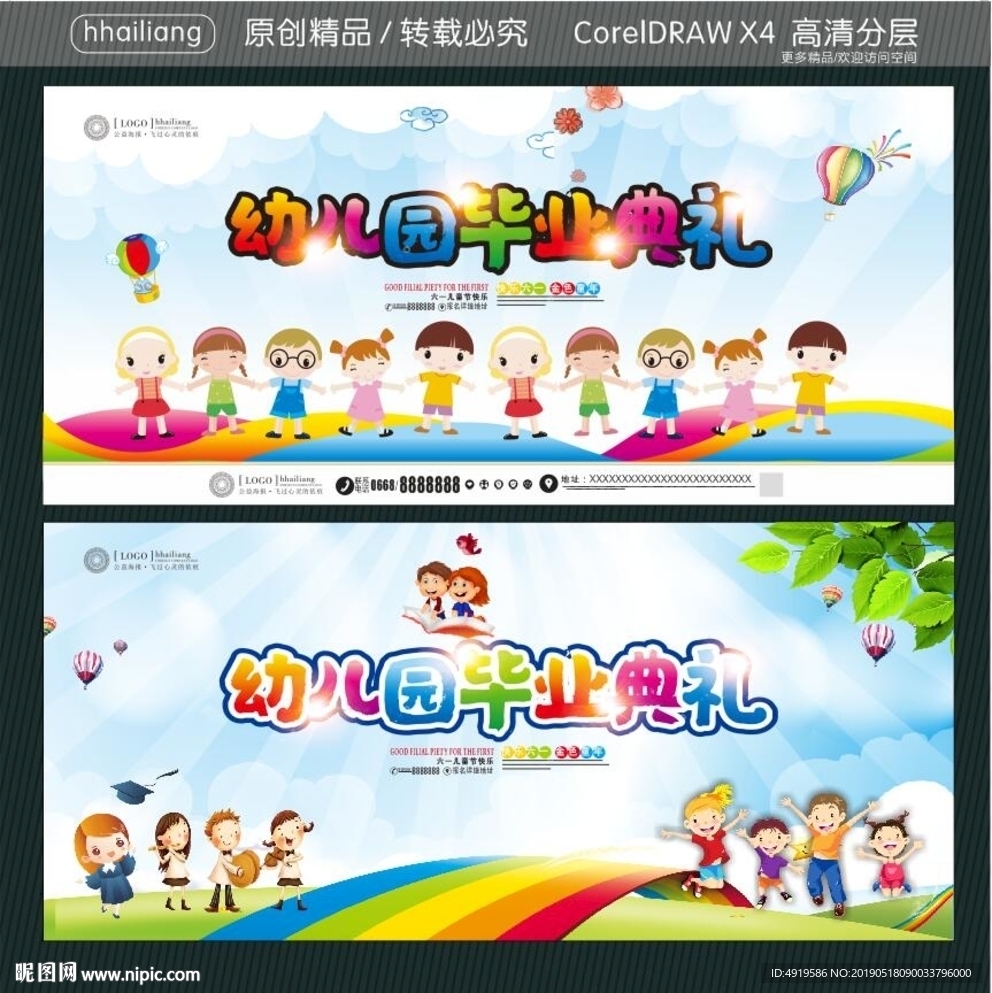 幼儿园毕业典礼