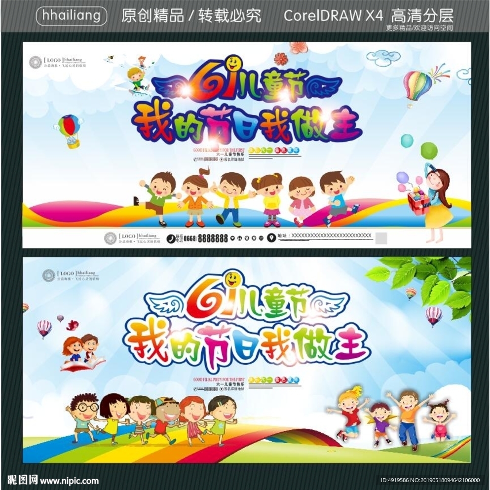 61儿童节 我的节日我做主