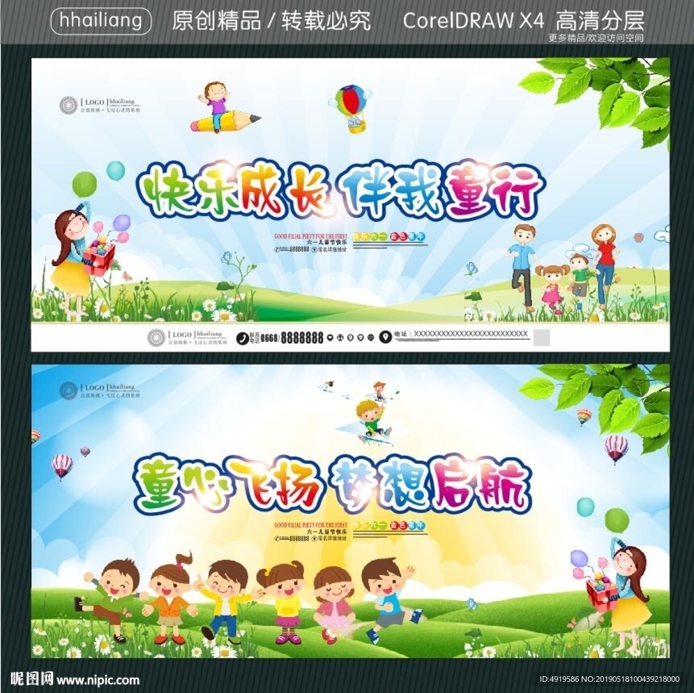 快乐成长 伴我童行 童心飞扬