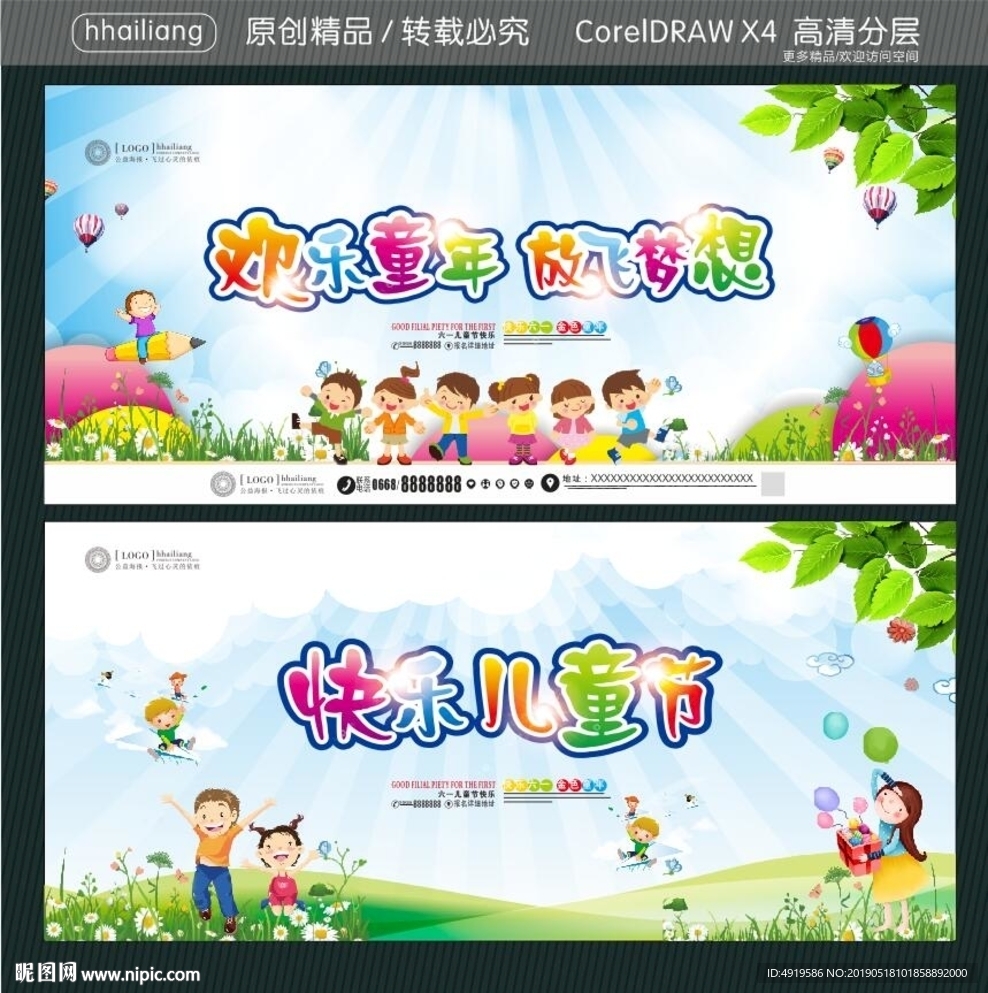 快乐儿童节 欢乐童年 放飞梦想