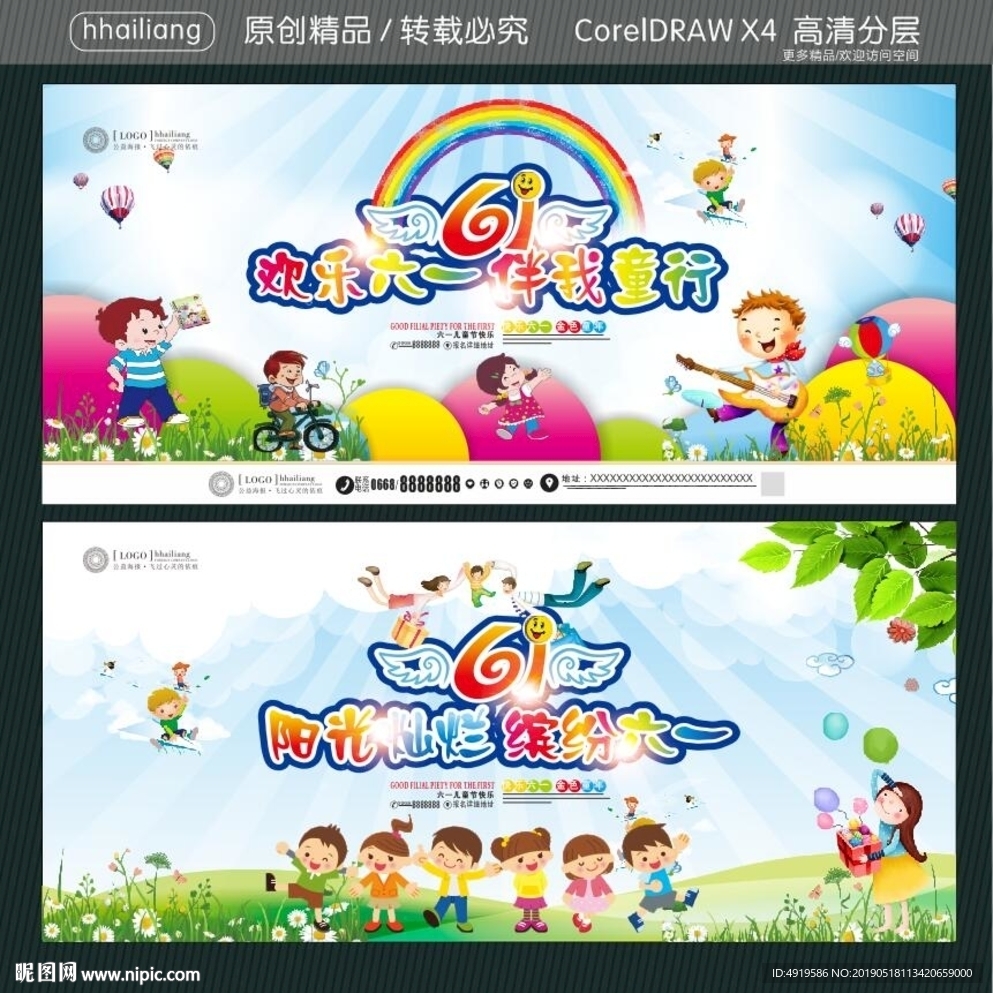 欢乐六一 伴我童行 阳光灿烂