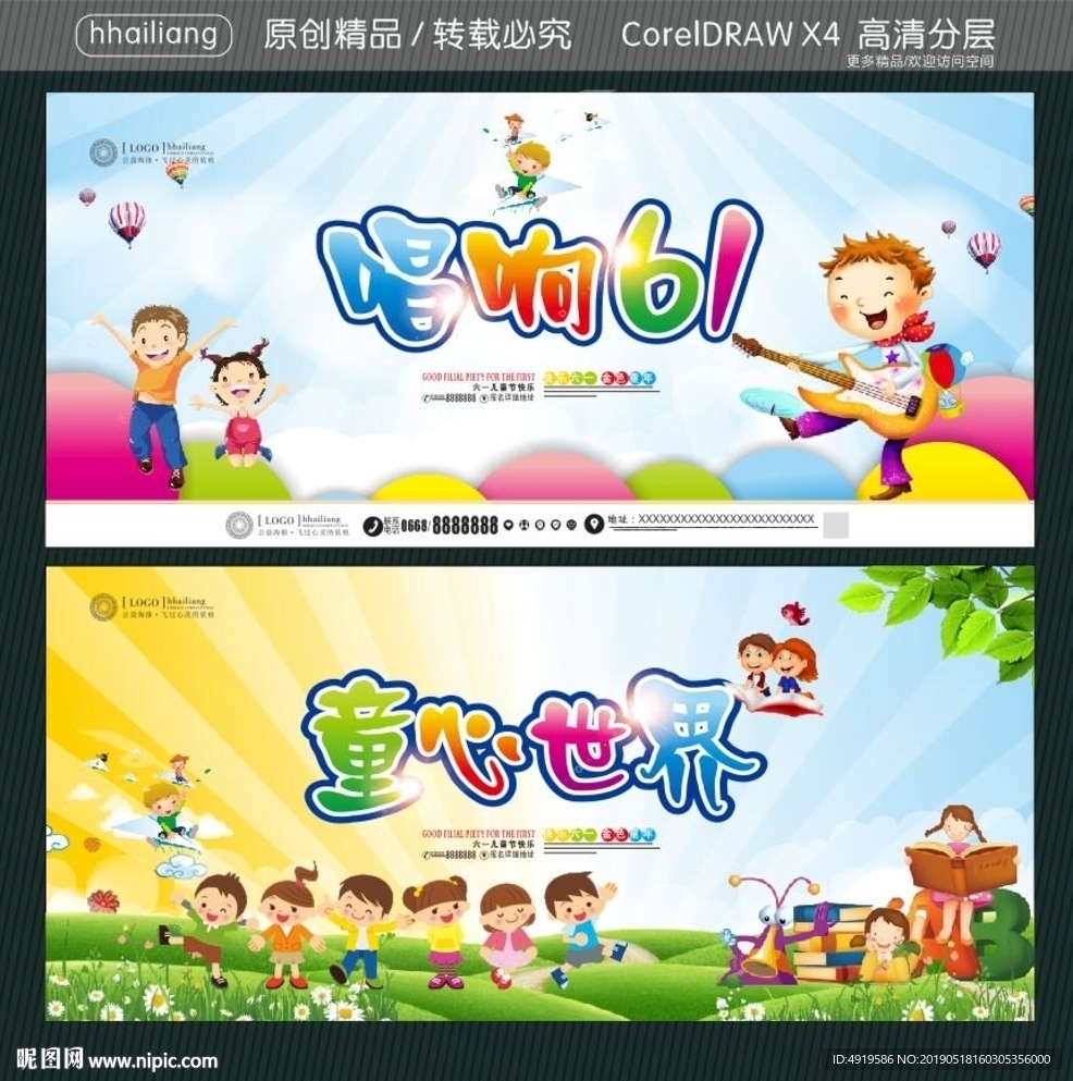 童心世界 唱响61