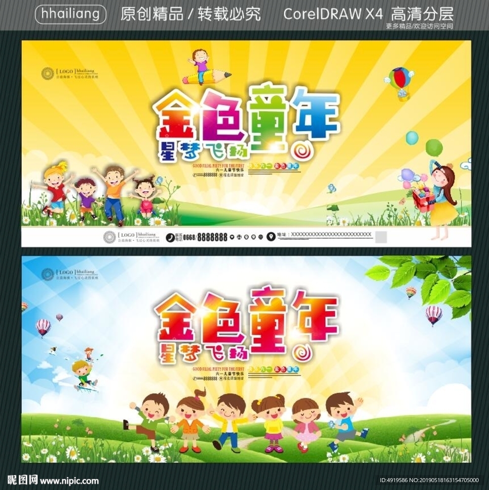 金色童年 星梦飞扬