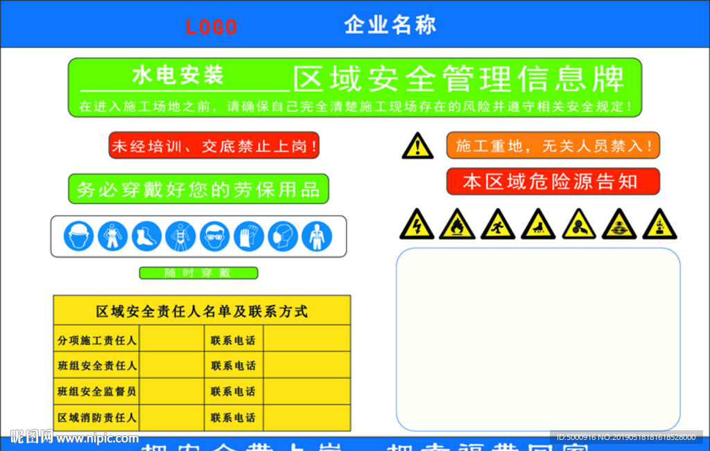 安全信息牌