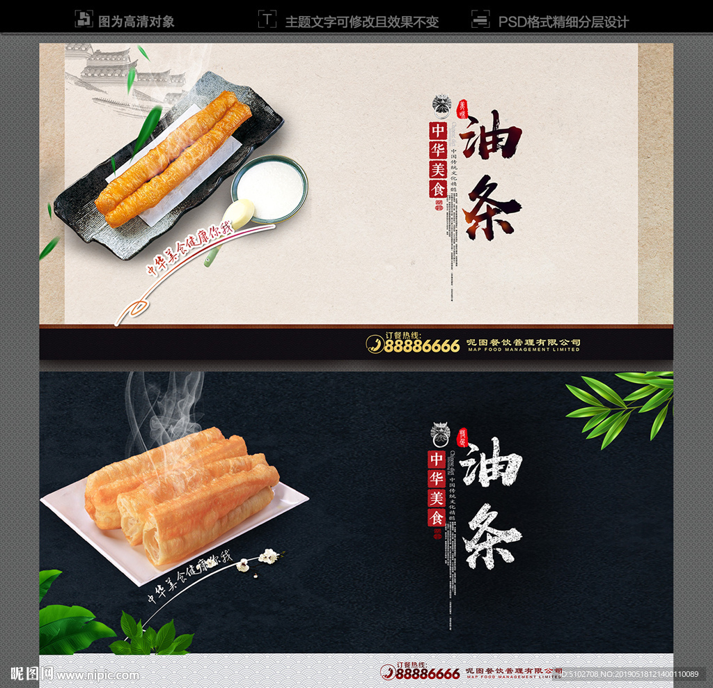 油条