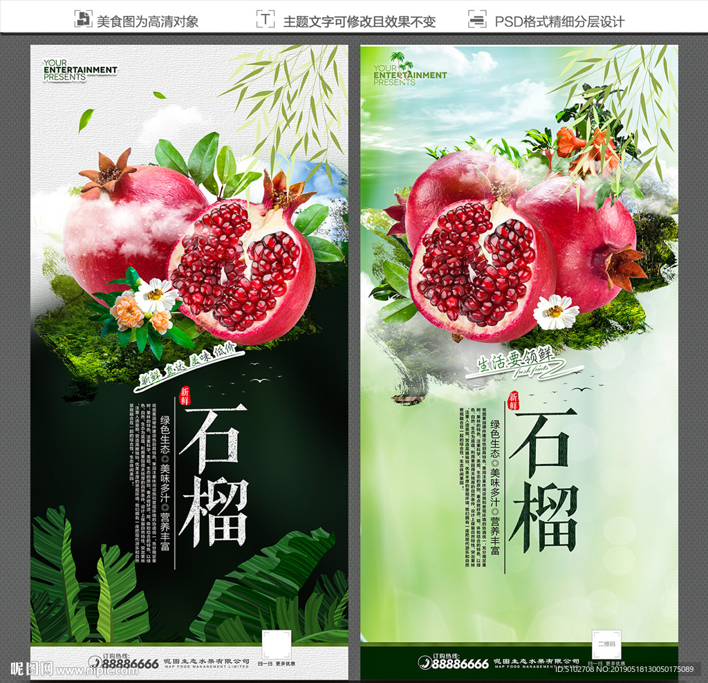 石榴