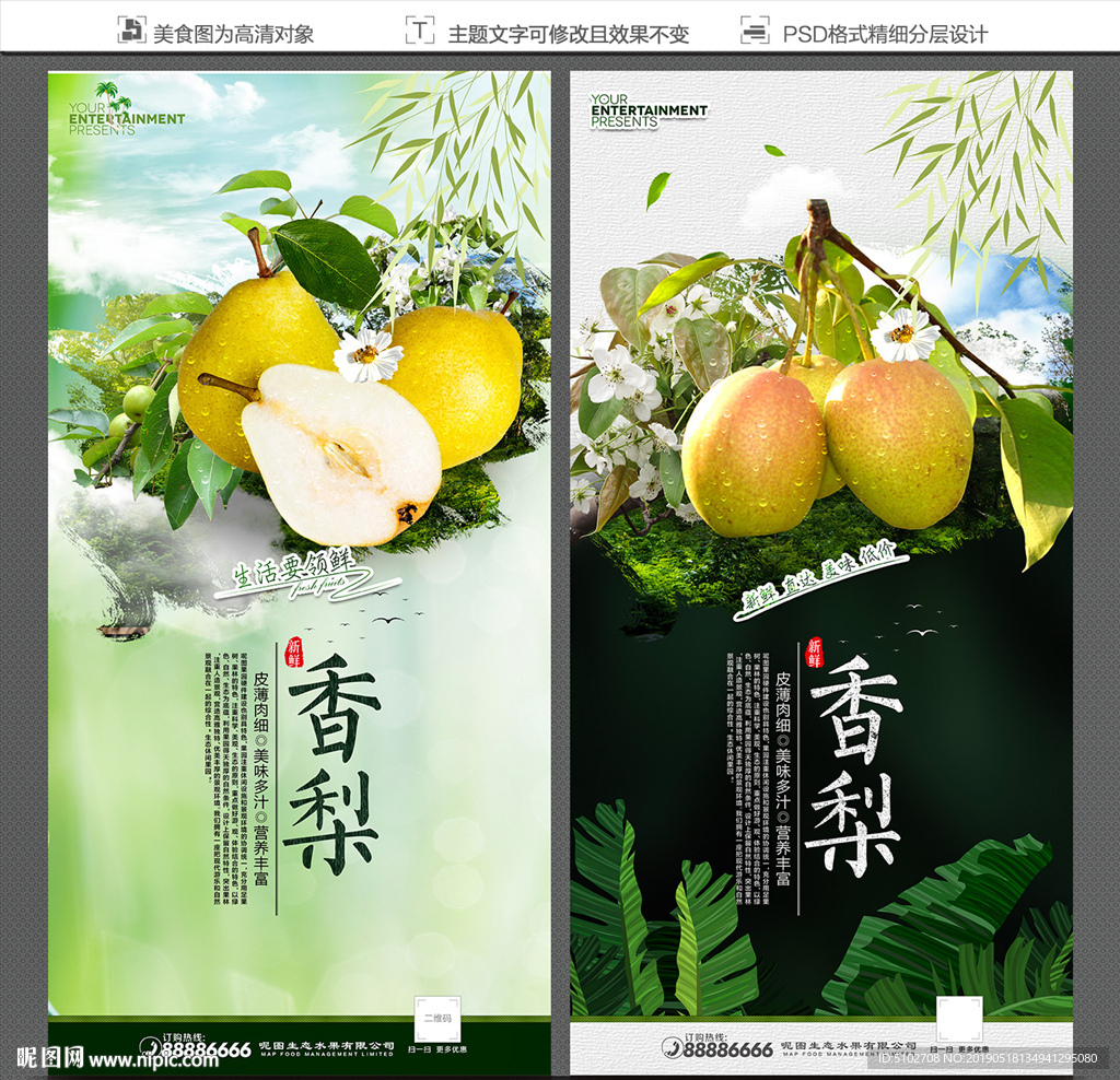 香梨