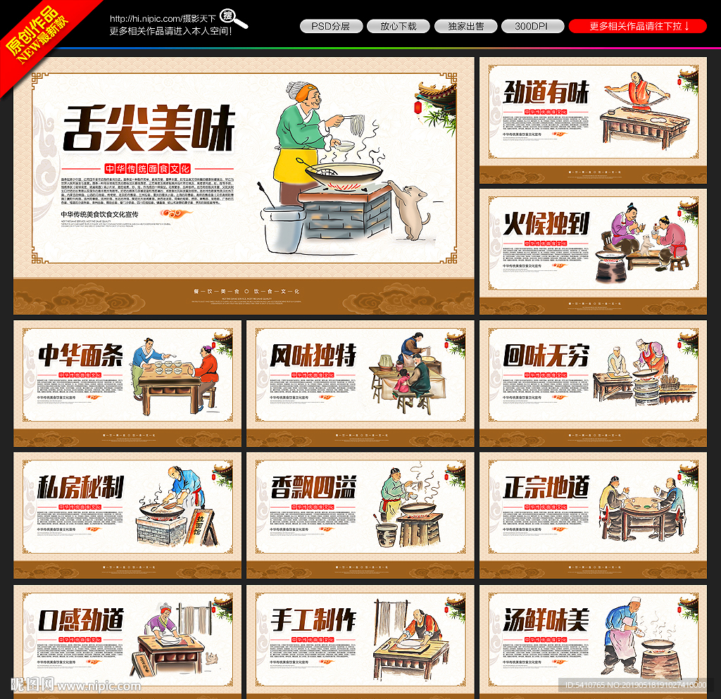 面条文化