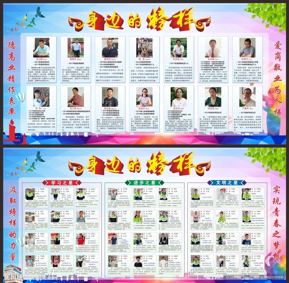 身边的榜样