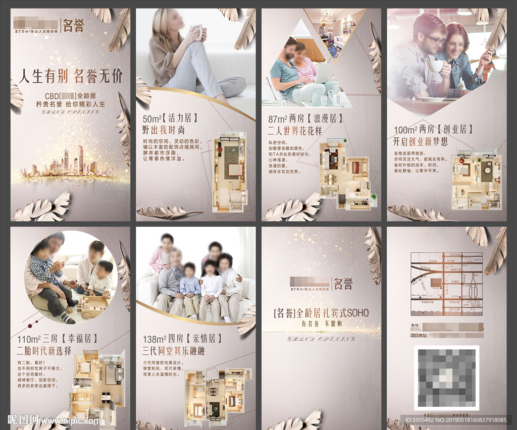 地产微信楼书H5详情页