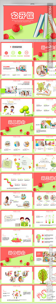 中小学教师校长备课公开课PPT