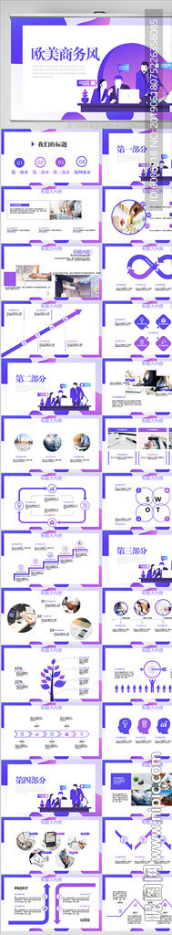 紫色欧美大气商务风通用PPT