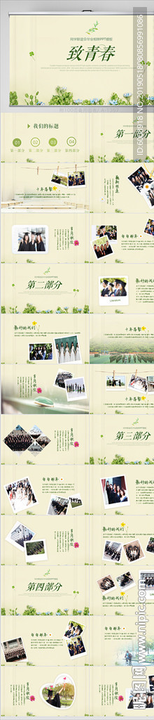 致青春毕业纪念册动态PPT模板