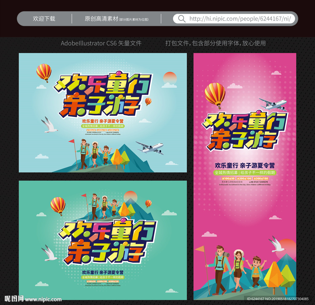 欢乐童行 亲子游