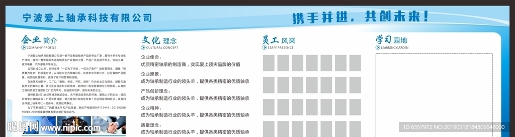 企业宣传栏 公告栏 企业简介