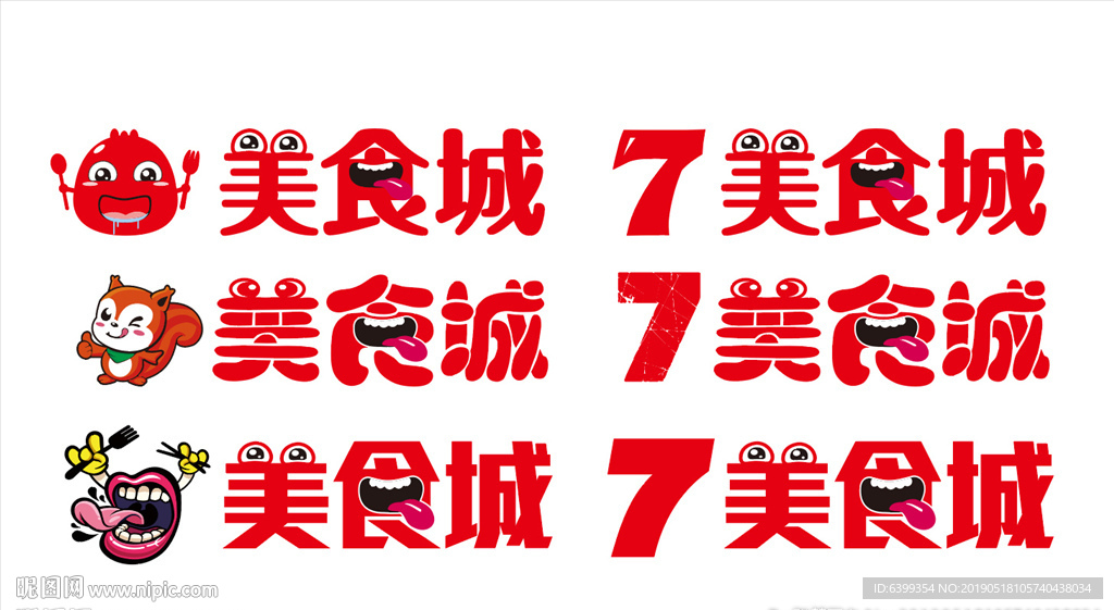 美食城设计广告标识