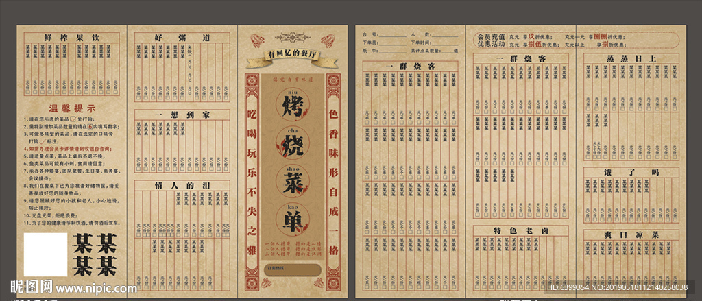 复古古典创意菜单