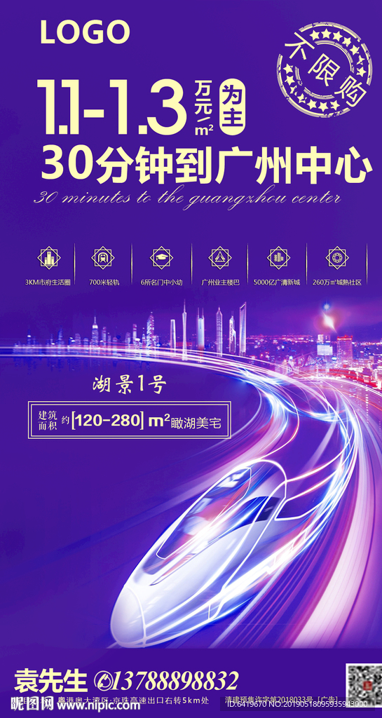 高端紫色城轨房地产海报