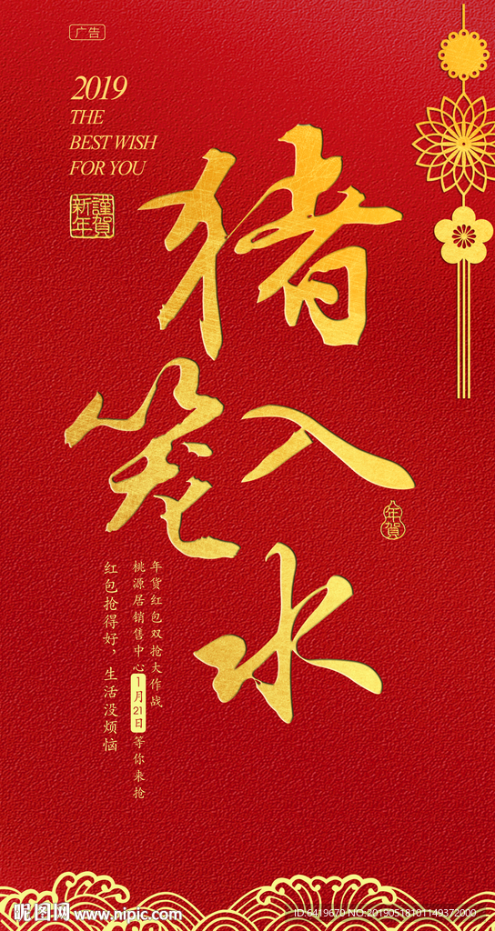 红金猪笼入水红包喜庆