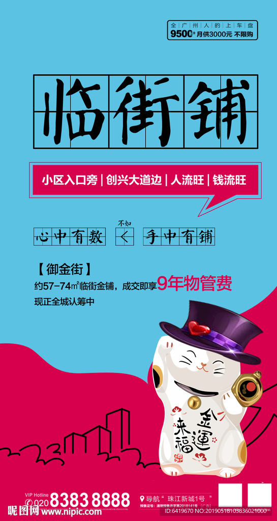 房地产商业临街铺系列海报1