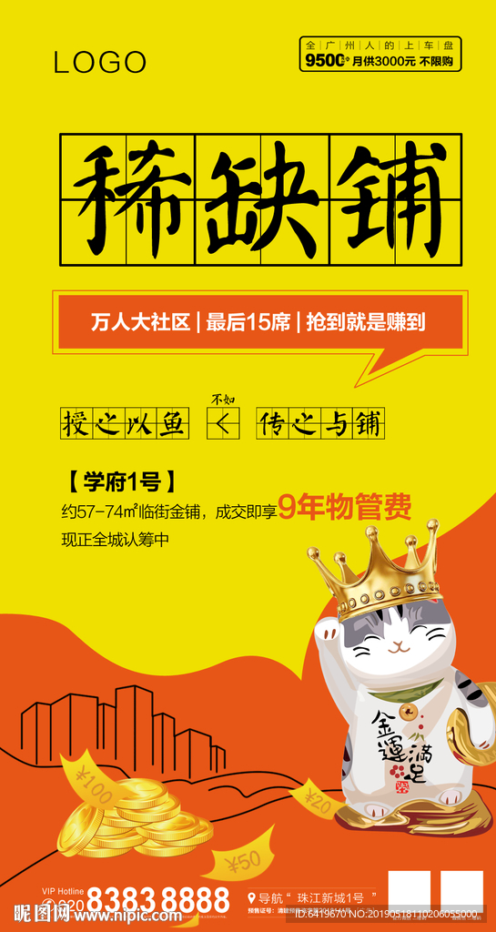 房地产商业 实用铺 棕黄色