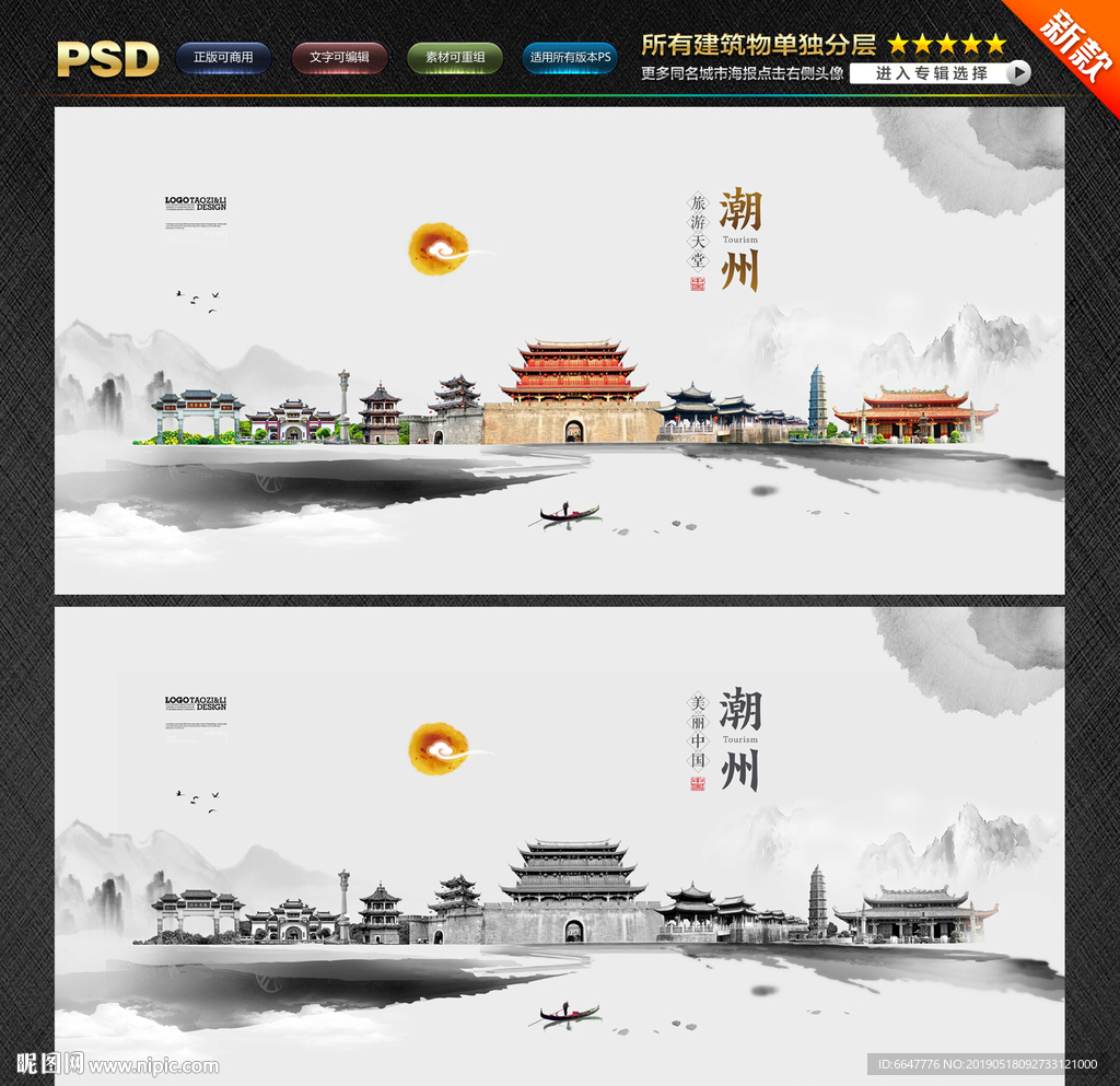 潮州