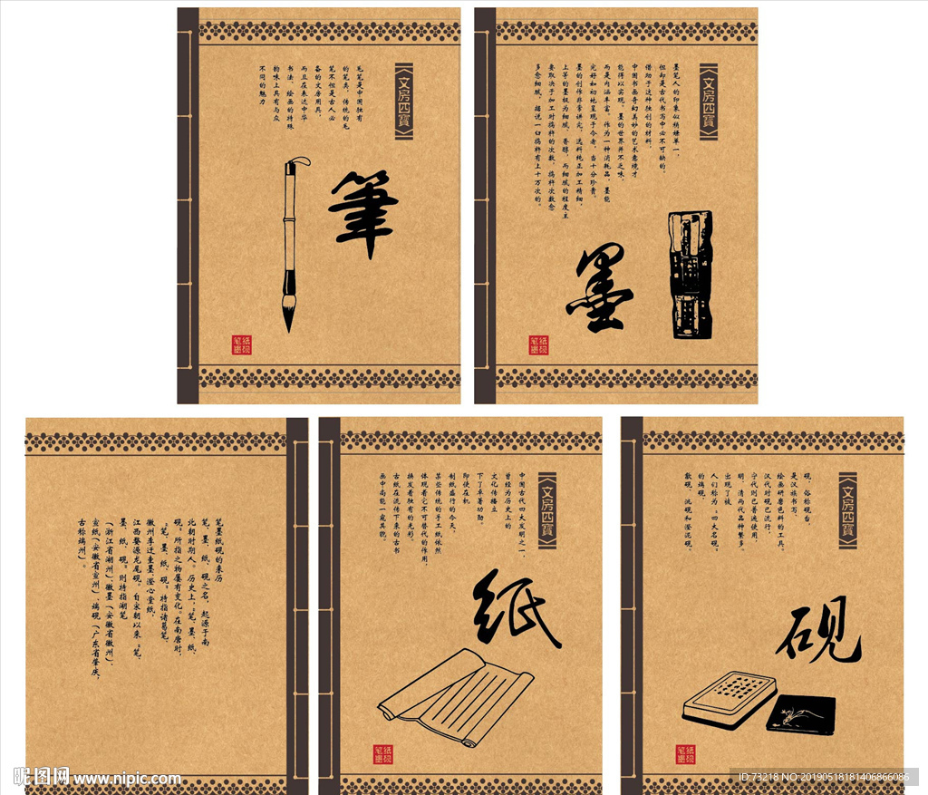 笔墨纸砚 文房四宝