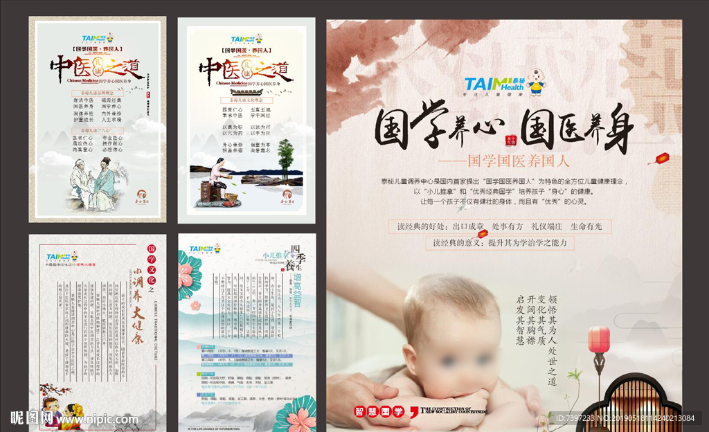小儿推拿 文化墙  海报 展架
