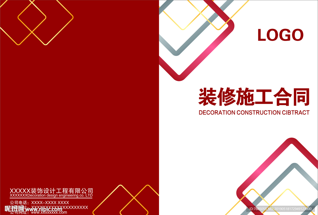 施工合同书