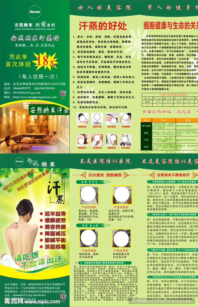 安然纳米传单安然纳米折页