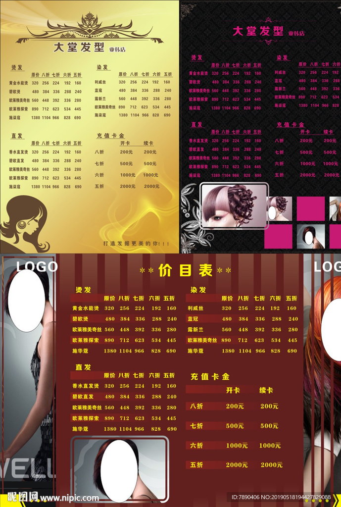美发价目表美发灯片美发海报矢量