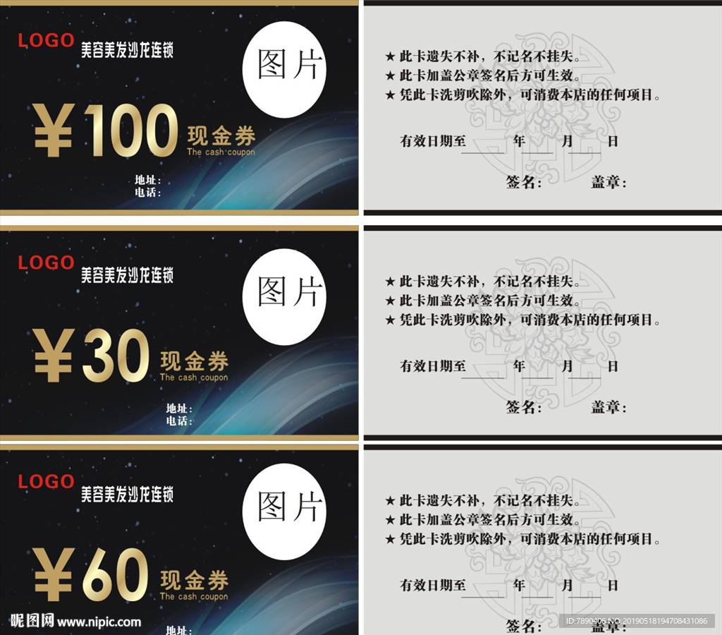 美发现金券美发优惠券名片