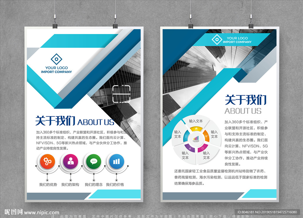 公司简介