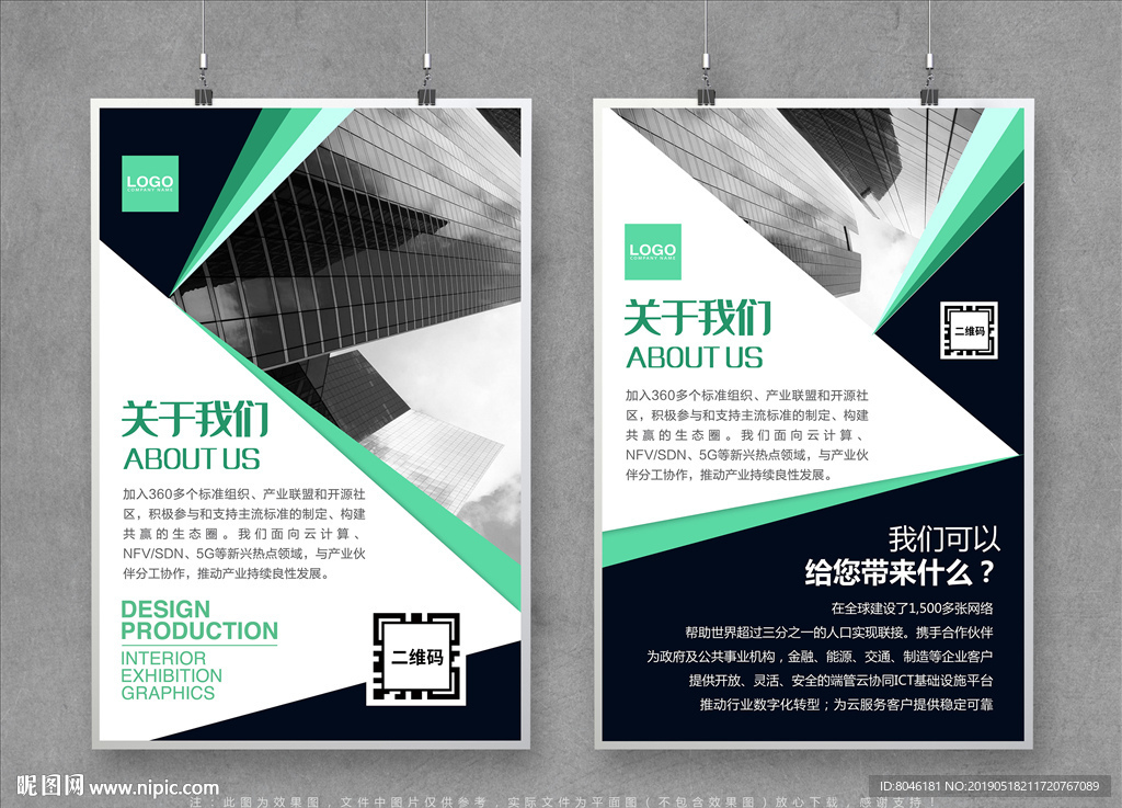 公司简介