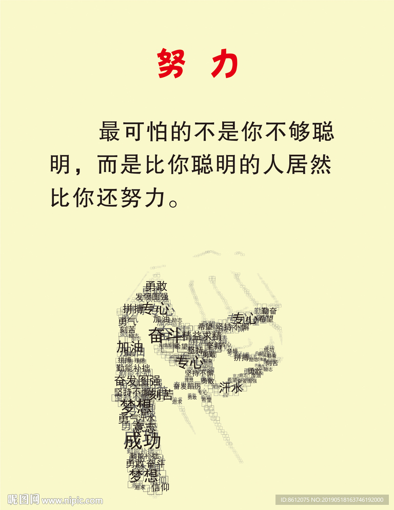 奋发图强